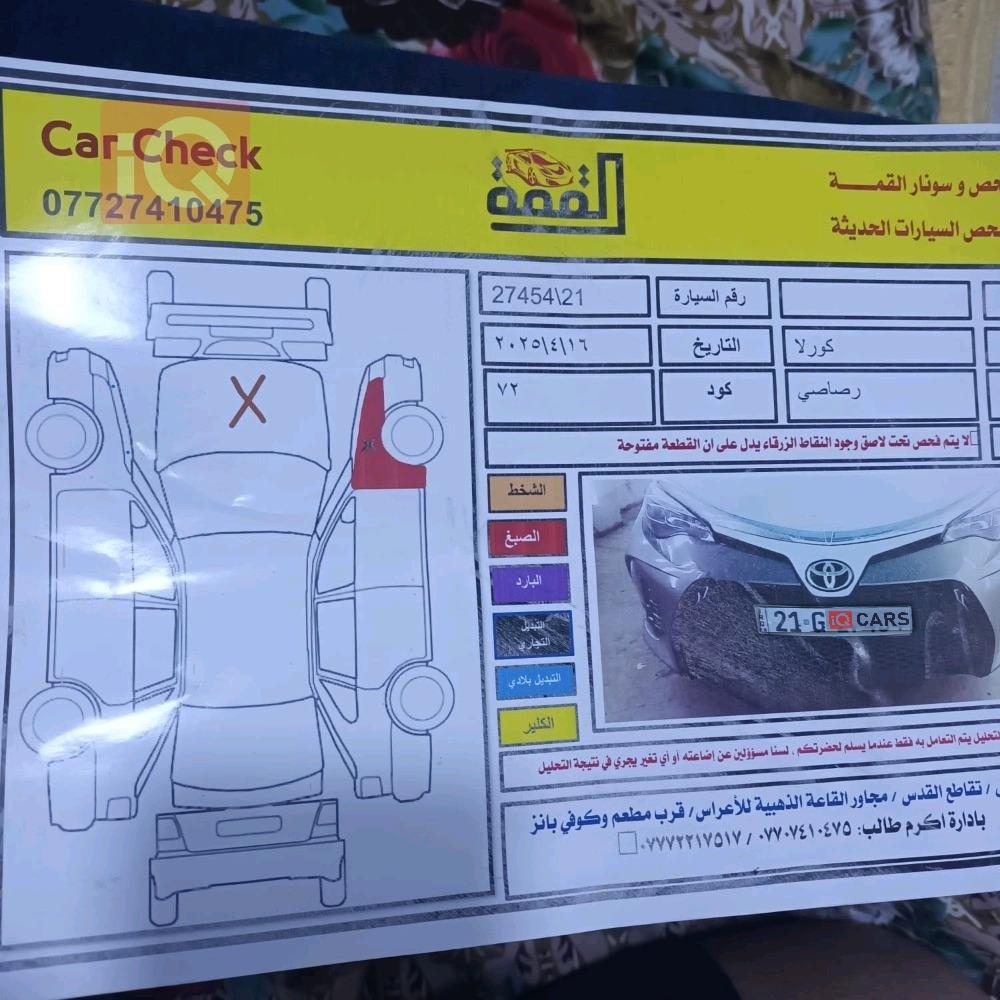 تويوتا كورولا